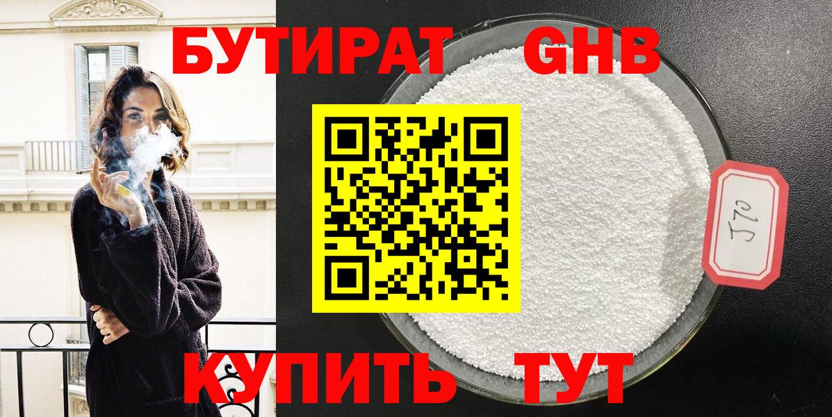 БУТИРАТ 99% Кузнецк