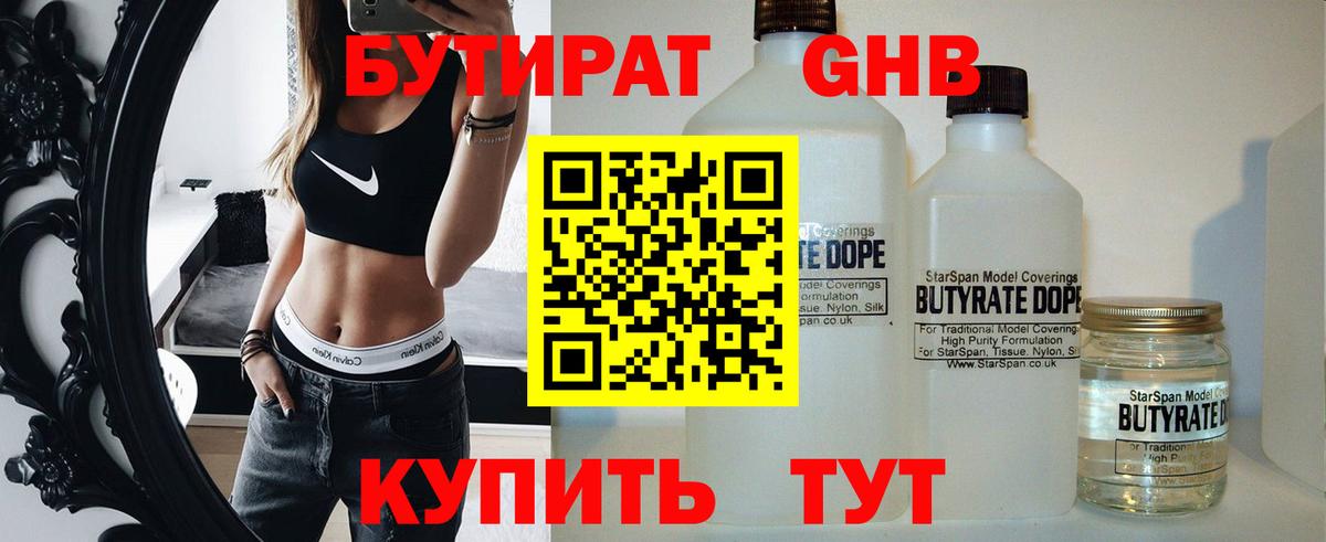 Кузнецк  Бутират 99%  БУТИРАТ  Вход с VPN 
