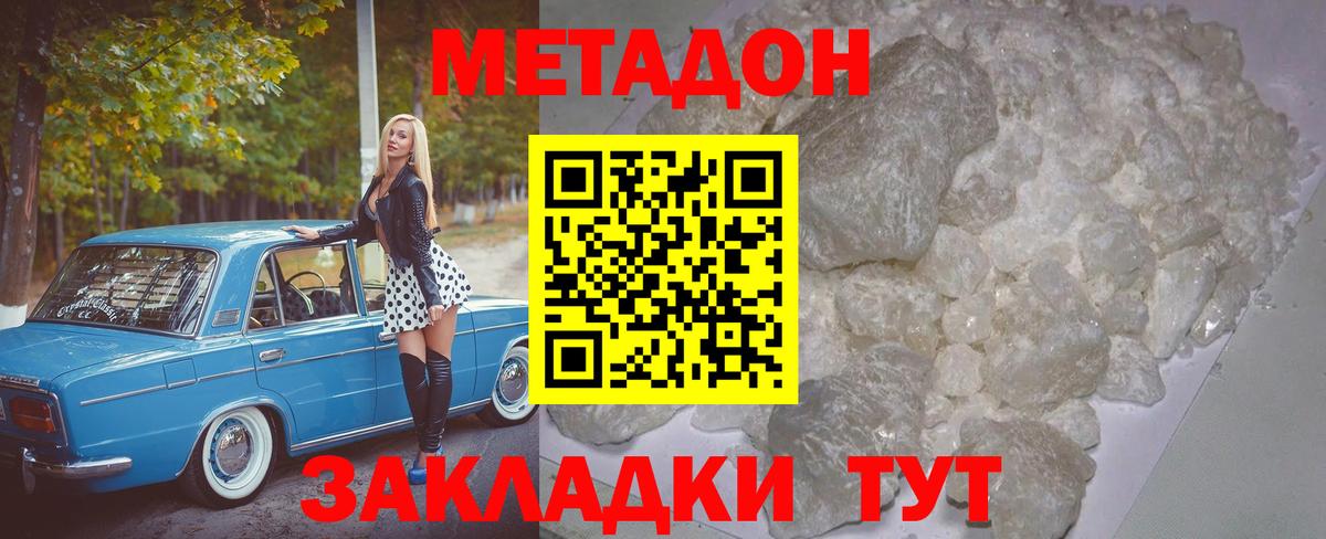 МЕТАДОН methadone  MEGA как зайти  Кузнецк  Вход с VPN 