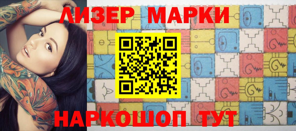 Наркотические марки 1500мкг Кузнецк