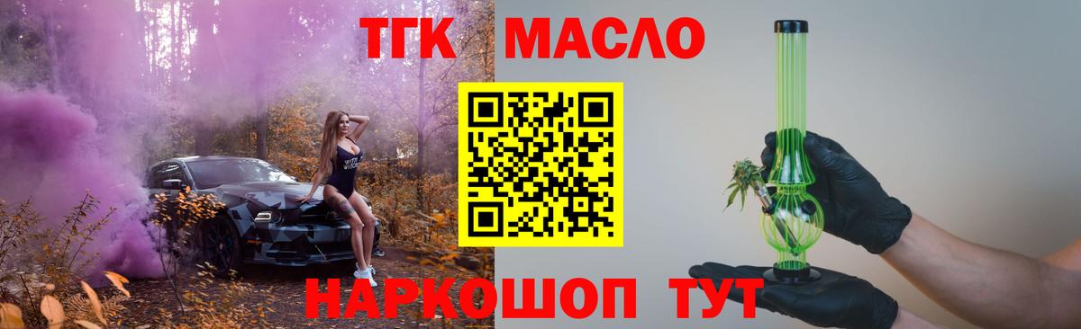 Дистиллят ТГК THC oil Кузнецк